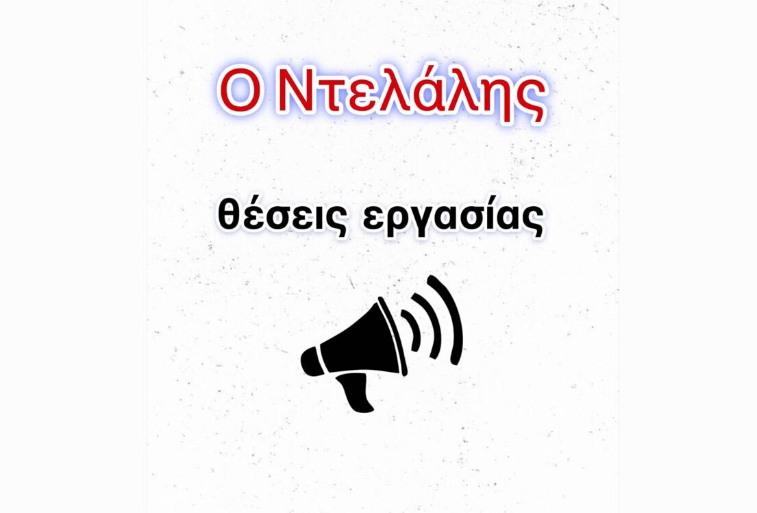 Η επιχείρηση ΒΡΟΝΤΙΝΟΣ ΜΙΚΕ αναζητά εσωτερικό πωλητή