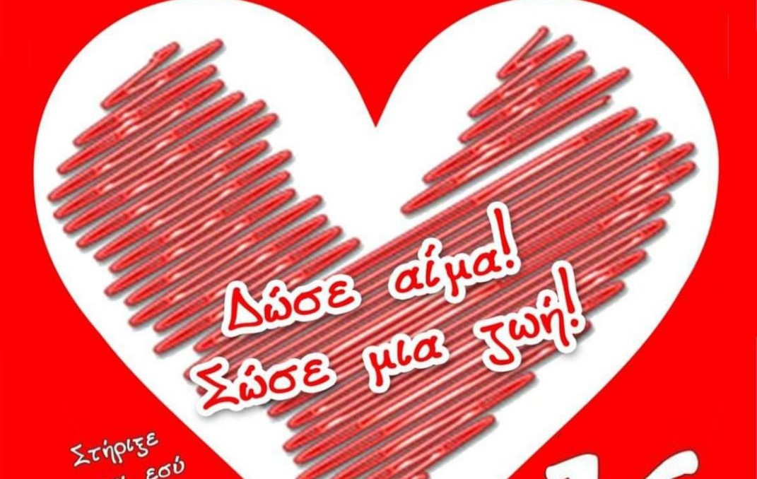 Αιμοδοσία στον Πολιτιστικό Σύλλογο «Δρυάνιστα»