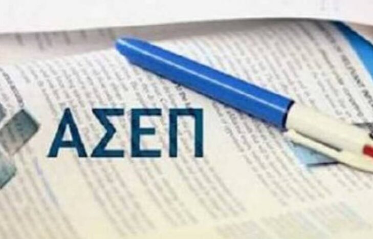 ΑΣΕΠ: Στην τελική ευθεία και με αλλαγές ο δεύτερος γραπτός διαγωνισμός