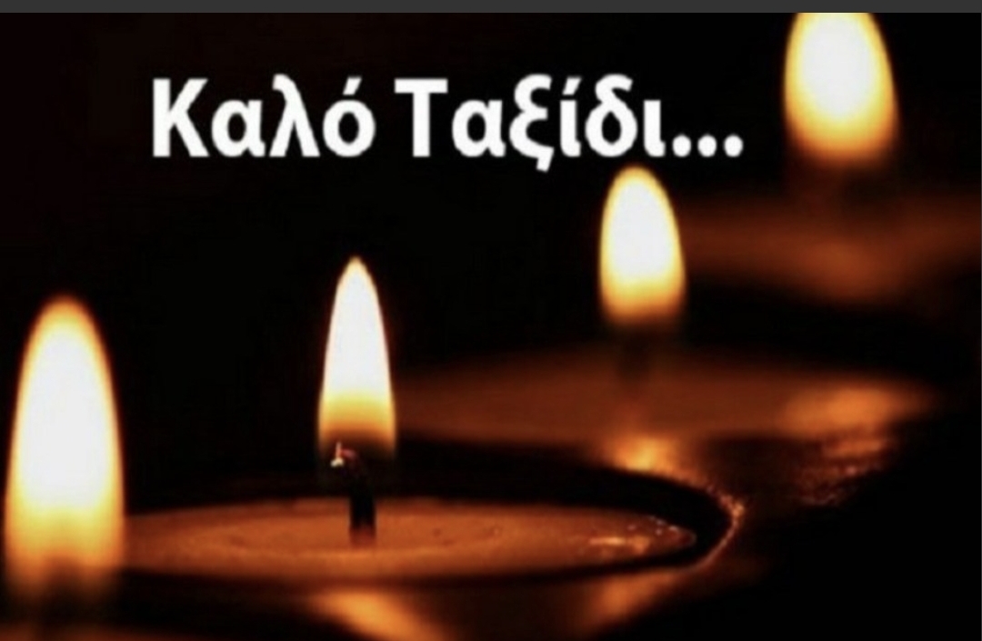 Απεβίωσε η Σωτηρία Καλαϊτζίδου, 55 ετών 