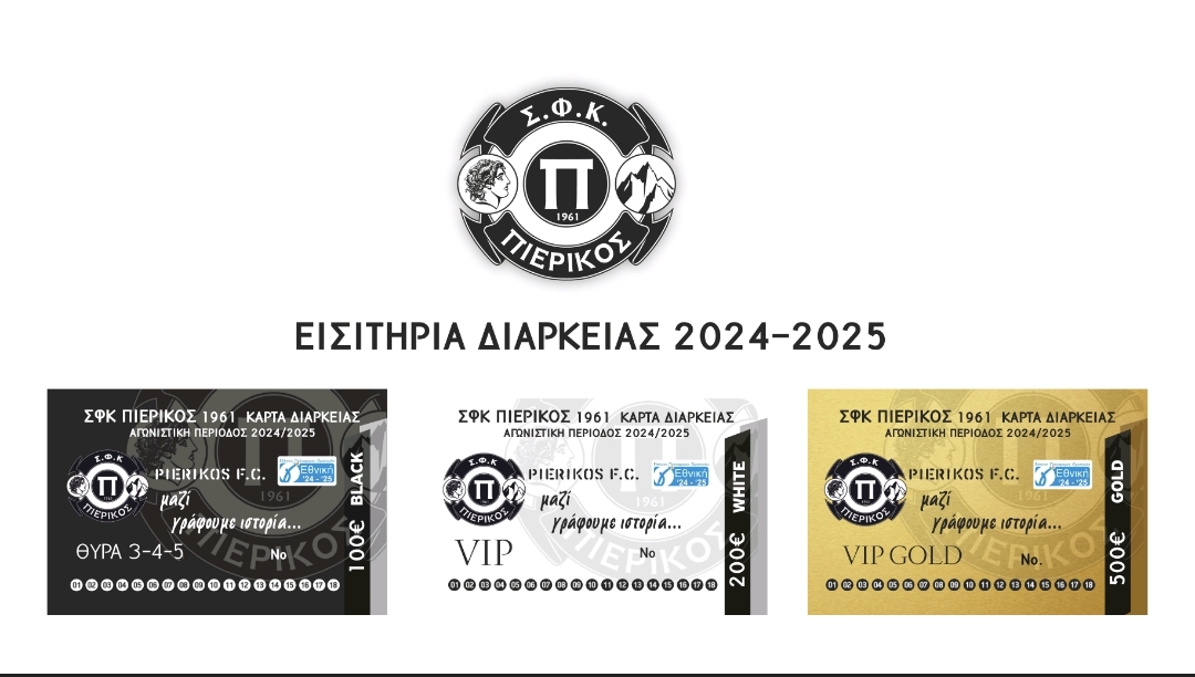 Σε κυκλοφορία τα διάρκειας του Πιερικου