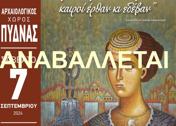 Ένωση Ποντίων Πιερίας – Νέα Ποντιακή θεατρική παράσταση