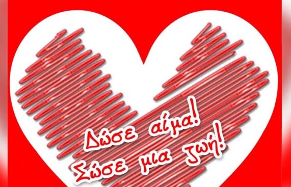Εθελοντική Αιμοδοσία από τον Πολιτιστικό Σύλλογο “Δρυάνιστα” Κατερίνης