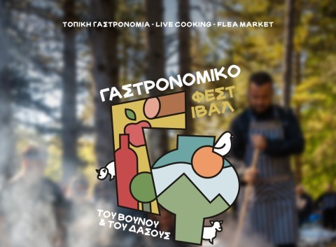 Ελατοχώρι: Το πρόγραμμα του «Γαστρονομικού Φεστιβάλ του Βουνού και του Δάσους»