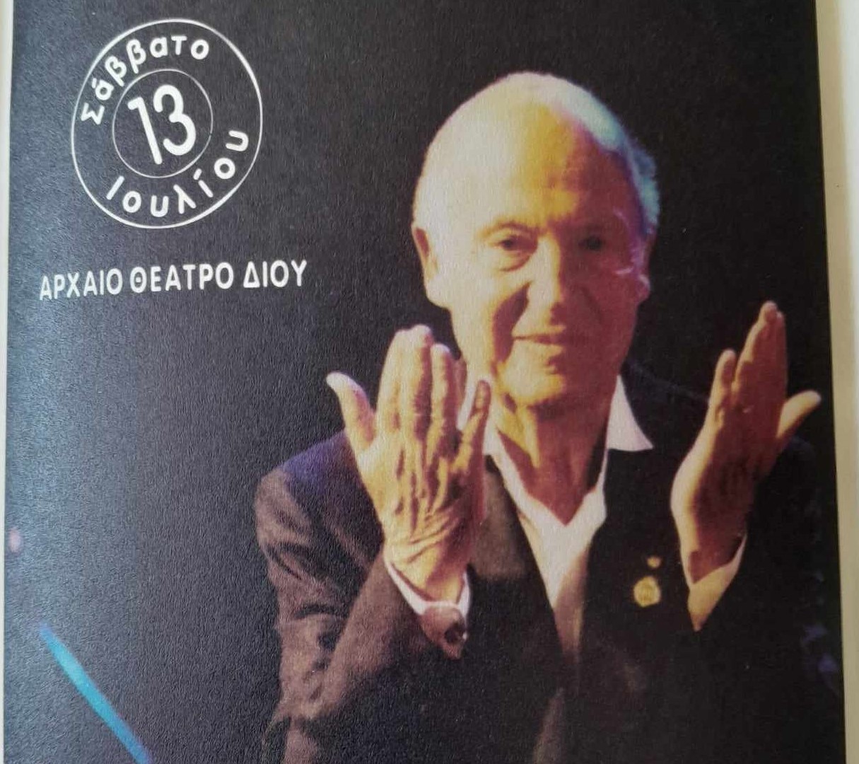 Ο ΟΡ.ΦΕ.Ο. αποχαιρετά τον κορυφαίο δημιουργό Μίμη Πλέσσα