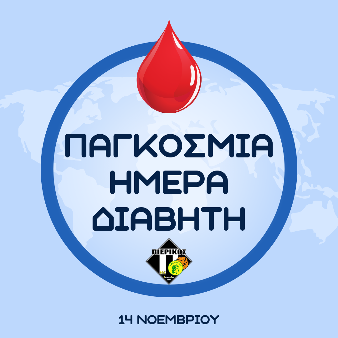 Το μήνυμα του Πιερικού Αρχέλαου για την Παγκόσμια Ημέρα Διαβήτη