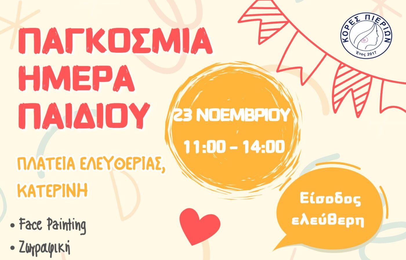 Εκδήλωση για την Παγκόσμια Ημέρα Παιδιού από τις Κόρες Πιερίων