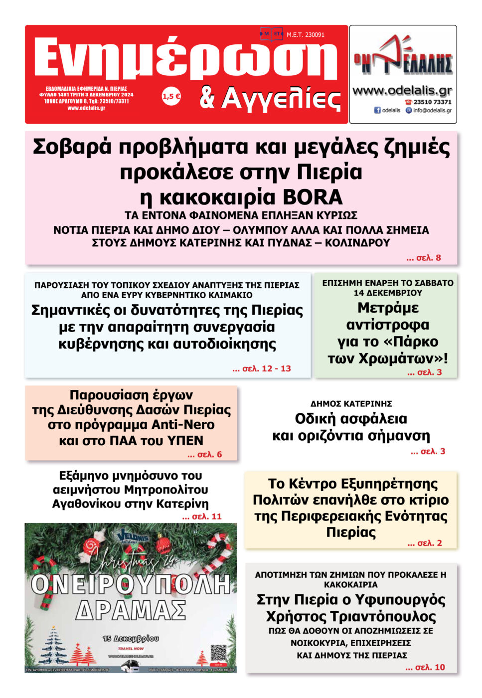 Διαβάστε την εφημερίδα «Ενημέρωση & Αγγελίες»