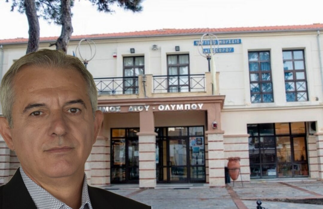 Στον Δ.Δίου-Ολύμπου: Τα ίδια Βαγγελάκη μου, τα ίδια Βαγγελη μου…