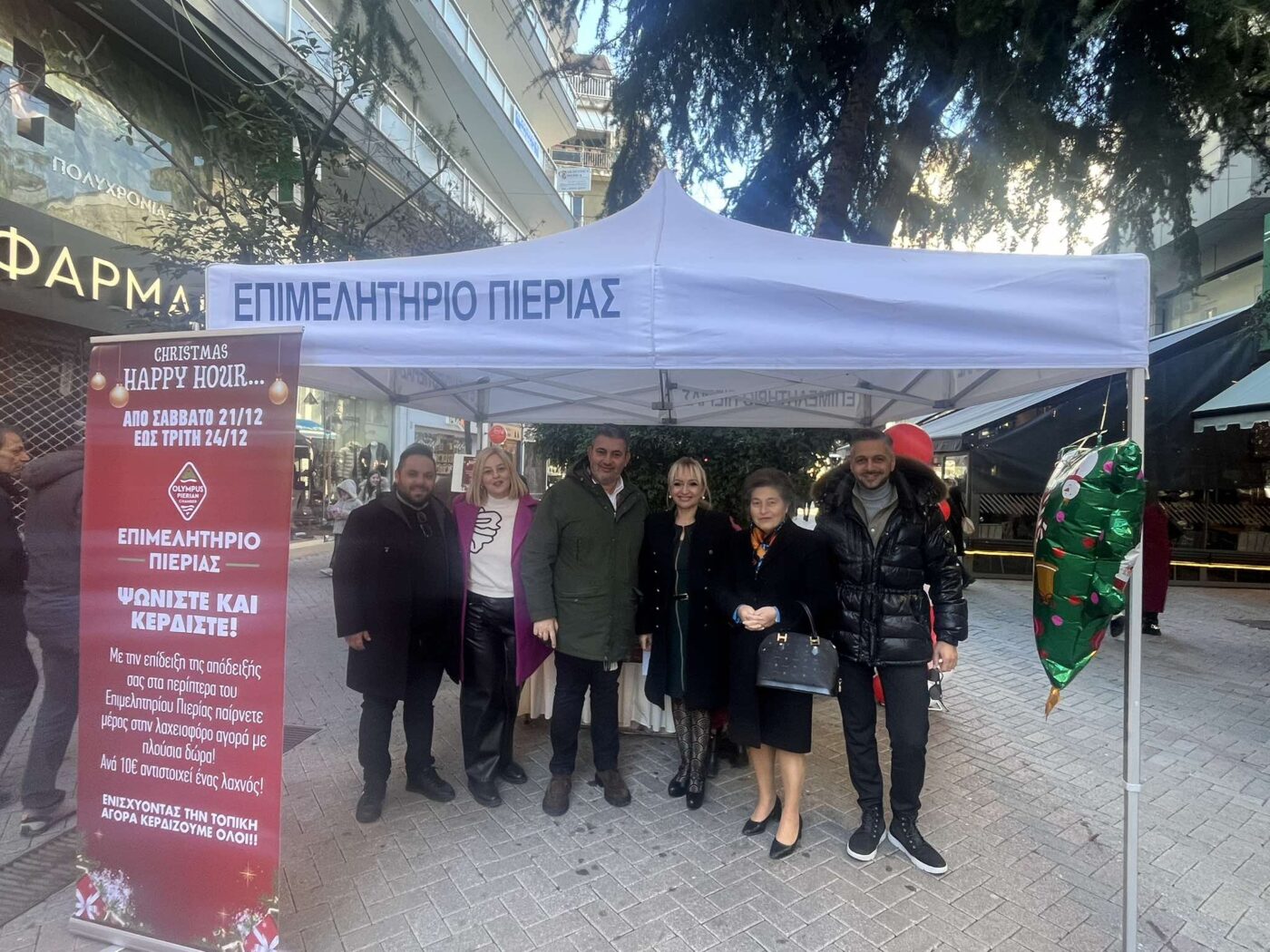 Επιμελητήριο Πιερίας – Με επιτυχία συνεχίζεται η δράση «CHRISTMAS HAPPY HOUR»!