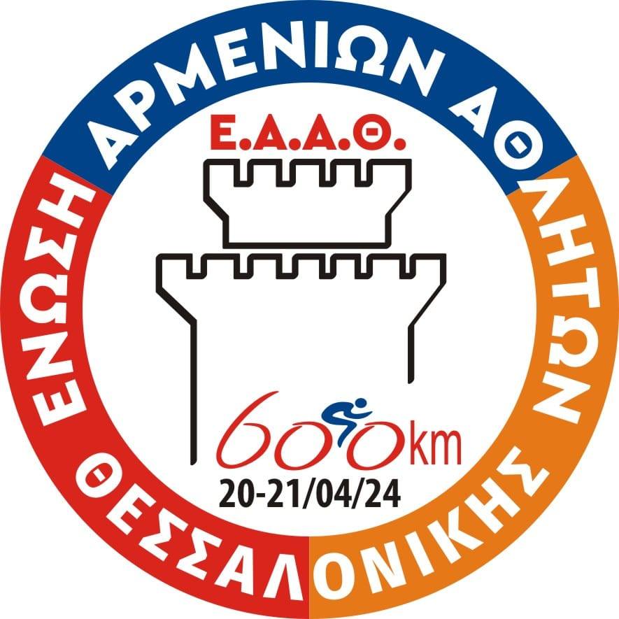 Εθιμοτυπική επίσκεψη της Ένωσης Αρμενίων Αθλητών Θεσσαλονίκης στη Τροχαία Κατερίνης