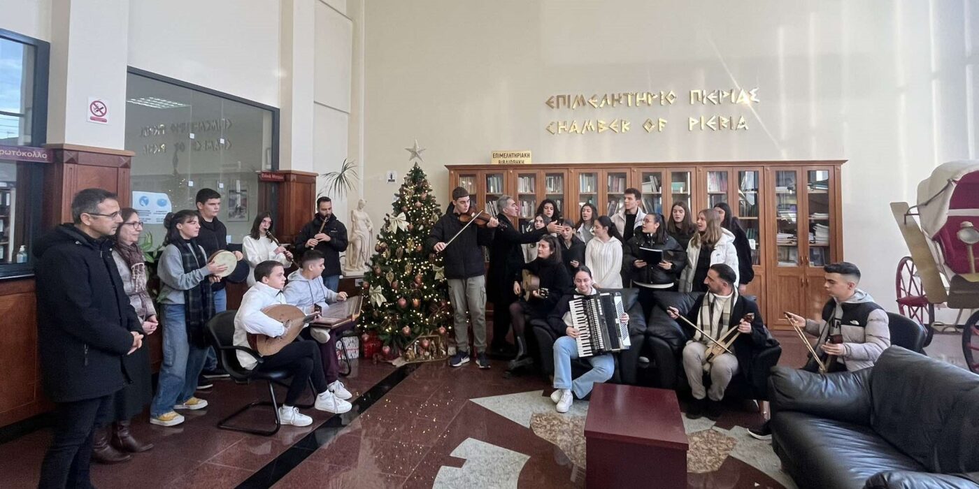 Μαθητές του Μουσικού Σχολείου Κατερίνης τραγούδησαν τα κάλαντα στο Επιμελητήριο Πιερίας