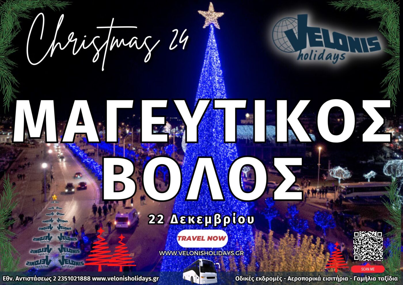 Velonis Holidays – Βόλος