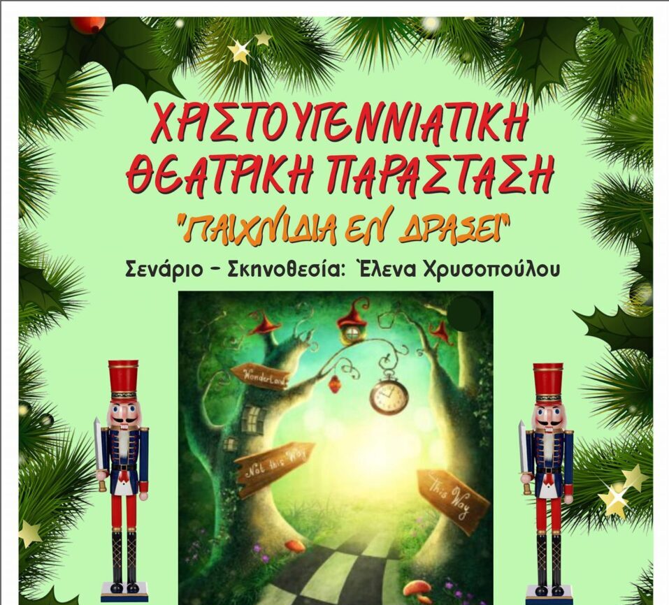 Θεατρική παράσταση στην Εκάβη για τη Στήριξη του Συλλόγου «ΒΕΝΙΑΜΙΝ»