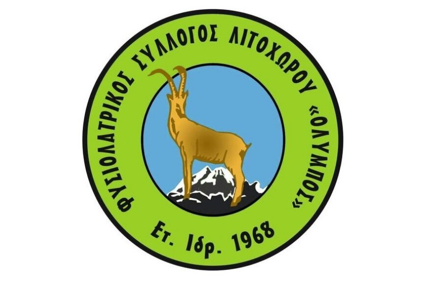 Νέο Διοικητικό Συμβούλιο Φυσιολατρικού Συλλόγου Λιτοχώρου “ΟΛΥΜΠΟΣ”