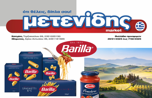 Φυλλάδιο προσφορών: Μετενίδης Market – Από 28/01 έως & 07/02
