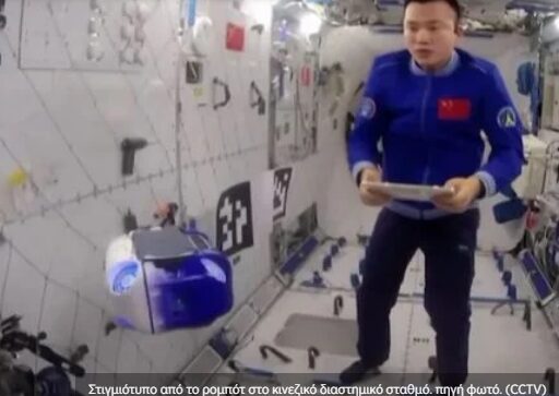 Δείτε τον πρώτο ρομποτικό αστροναύτη της Κίνας