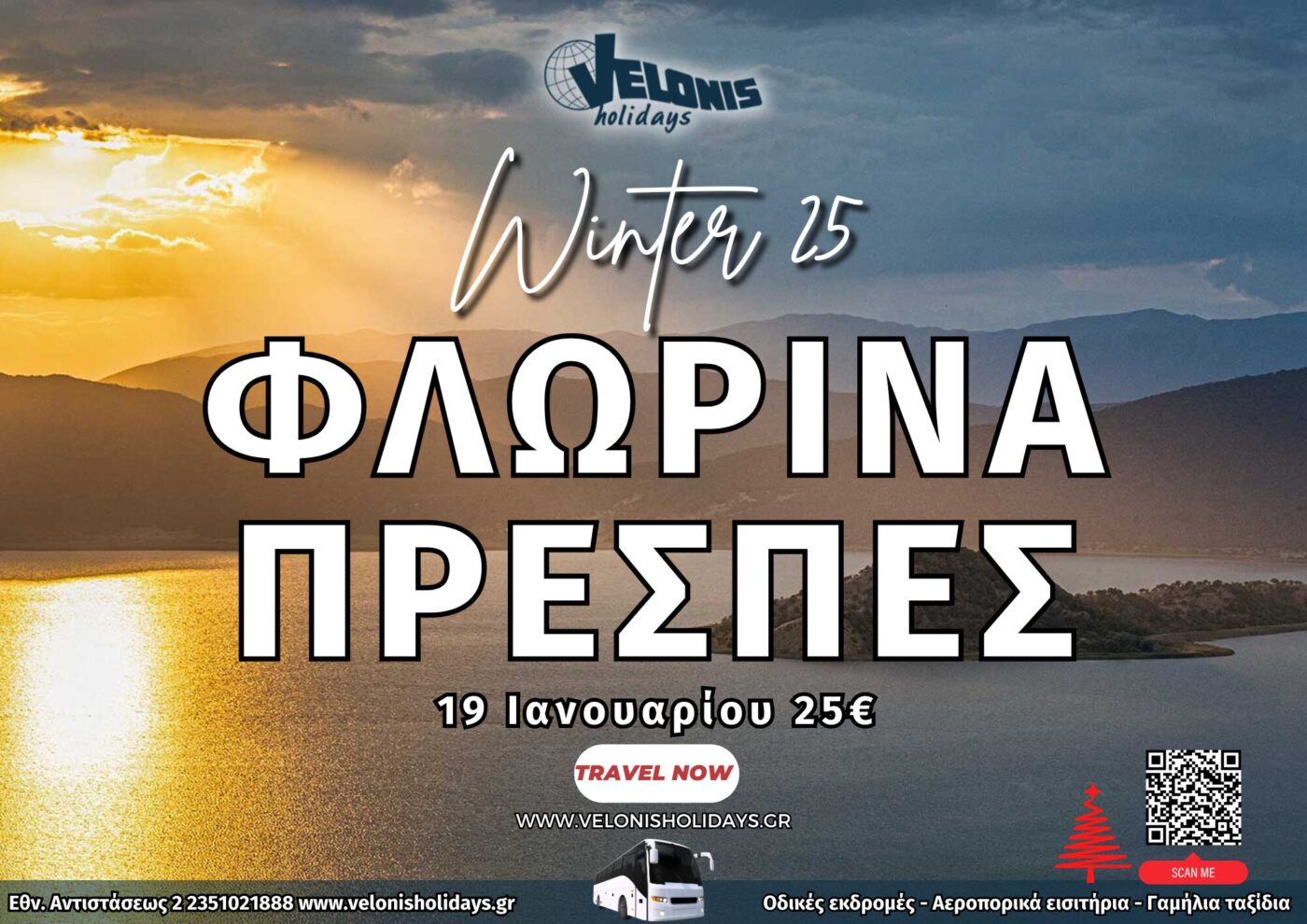 Velonis Holidays – Φλώρινα – Πρέσπες