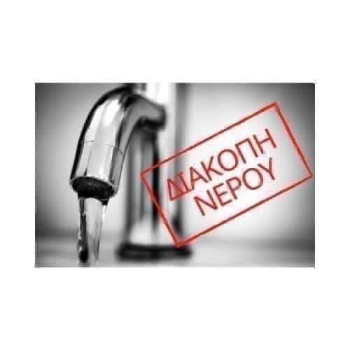 Έκτακτη διακοπή νερού στον Καταχά – Διαβάστε τι συνέβη