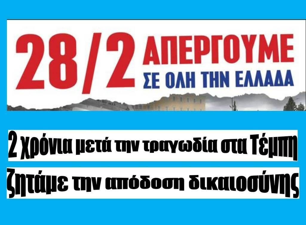 Κλειστά τα φυσικοθεραπευτήρια της Πιερίας 28 Φεβρουαρίου