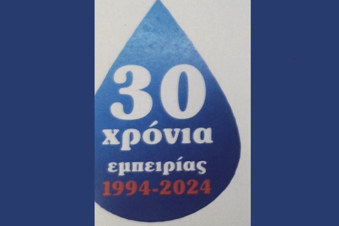 Επέτειος 30 χρόνων: Φίλτρα Νερού Δημήτρης Γεροβασιλείου