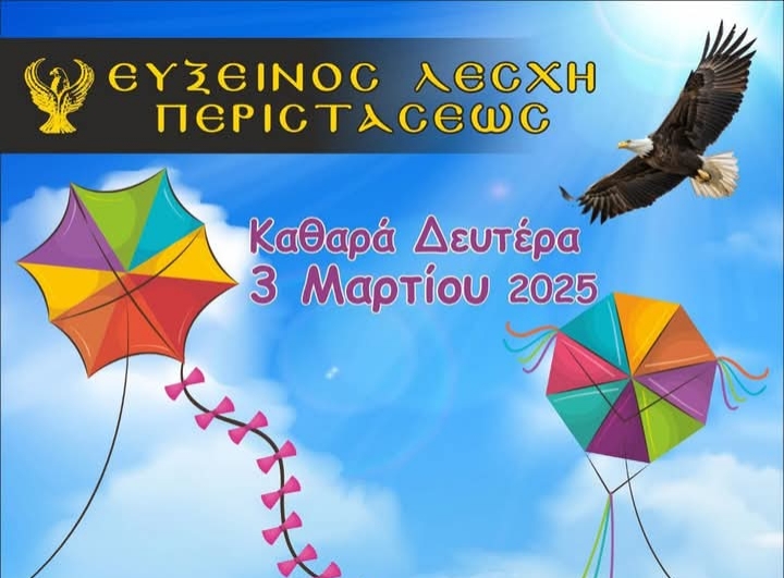 Κούλουμα στην Περίσταση