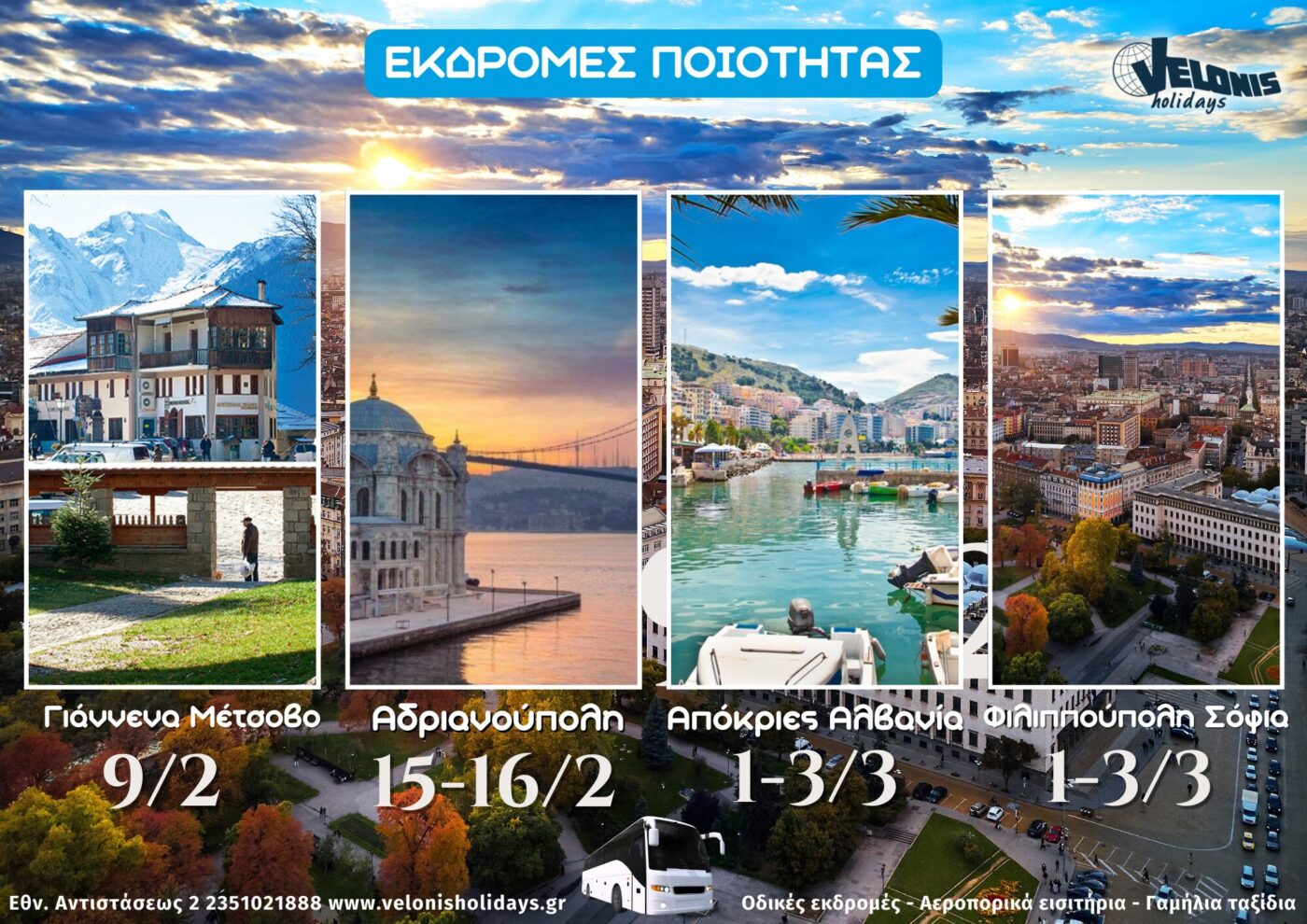 Velonis Holidays – Εκδρομές ποιότητας