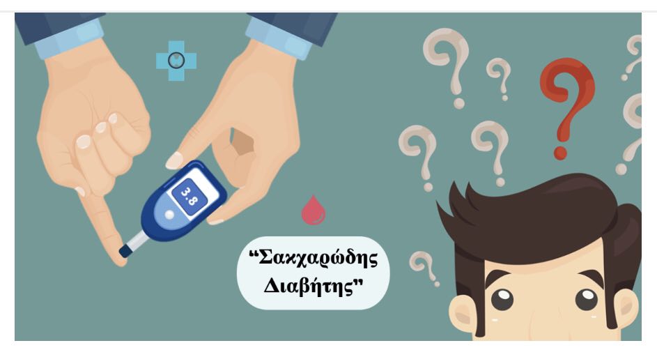 Ομιλία για τον σακχαρώδη διαβήτη στο ΚΑΠΗ Κατερίνης
