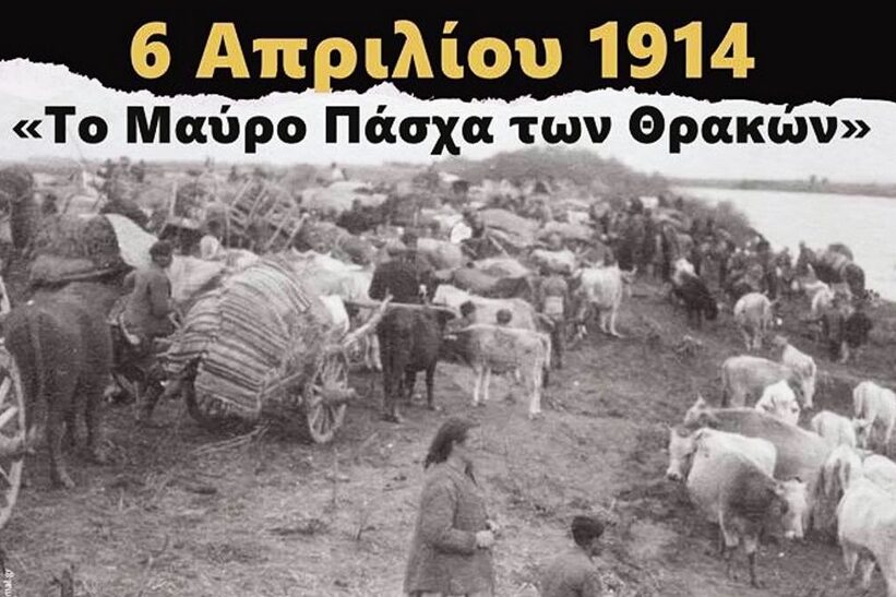 Π.Ε. Πιερίας – Πρόγραμμα εκδηλώσεων μνήμης για την «Ημέρα Θρακικού Ελληνισμού»