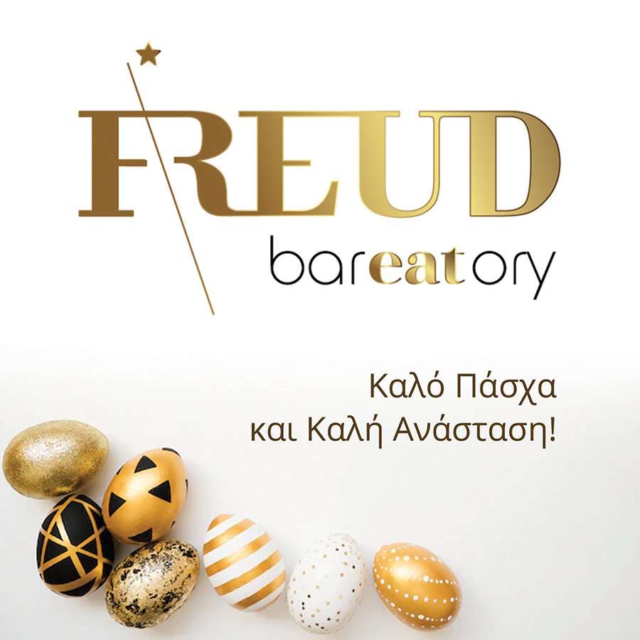 Πασχαλινές ευχές από το Freud