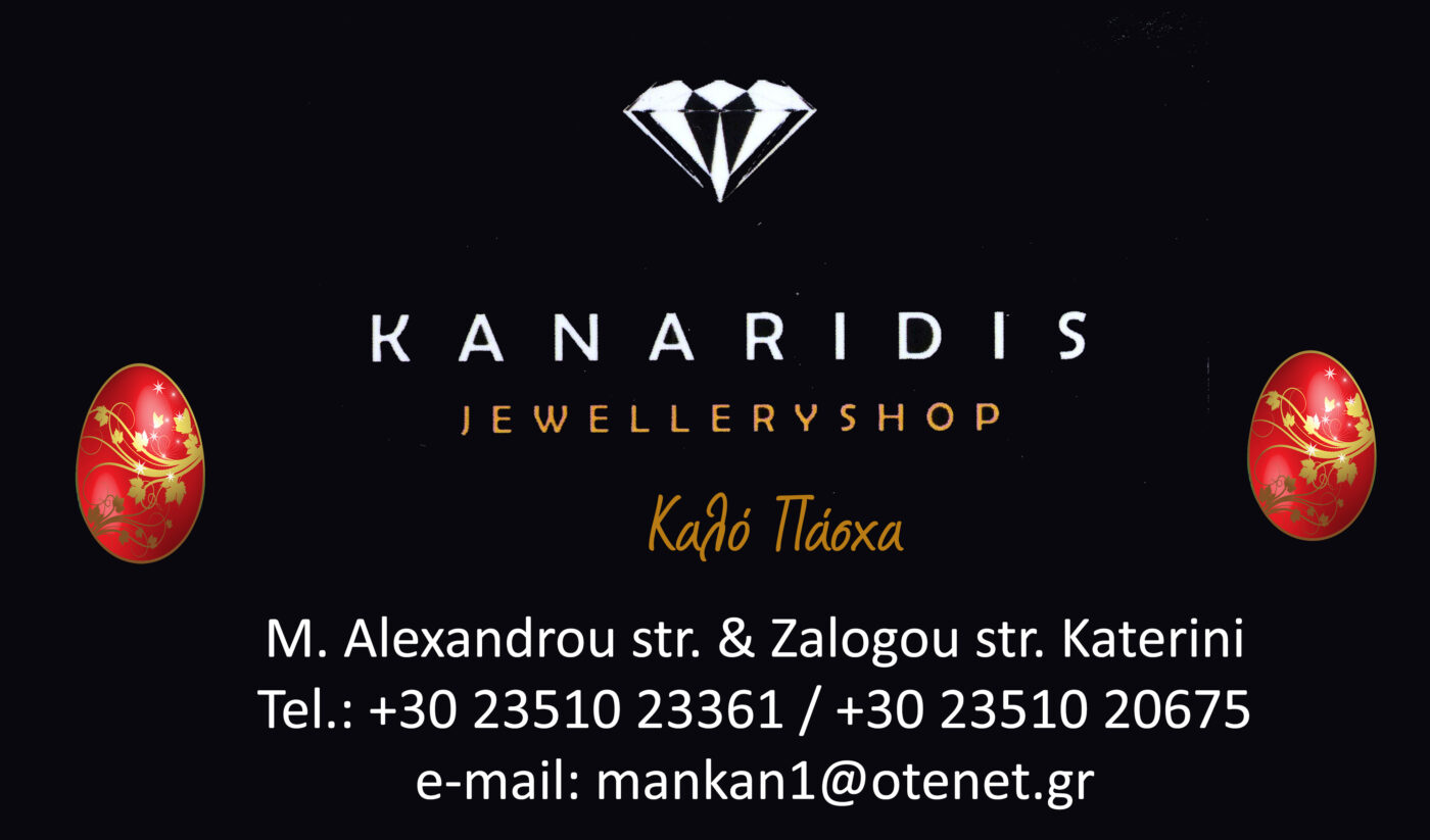 KANARIDIS: Καλό Πάσχα