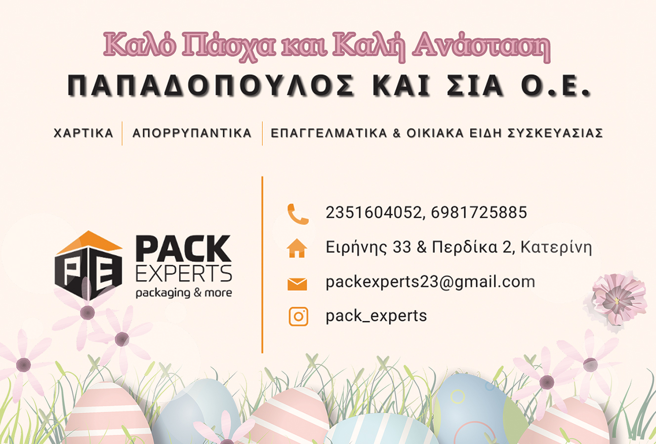 PACK EXPERTS – Καλό Πάσχα