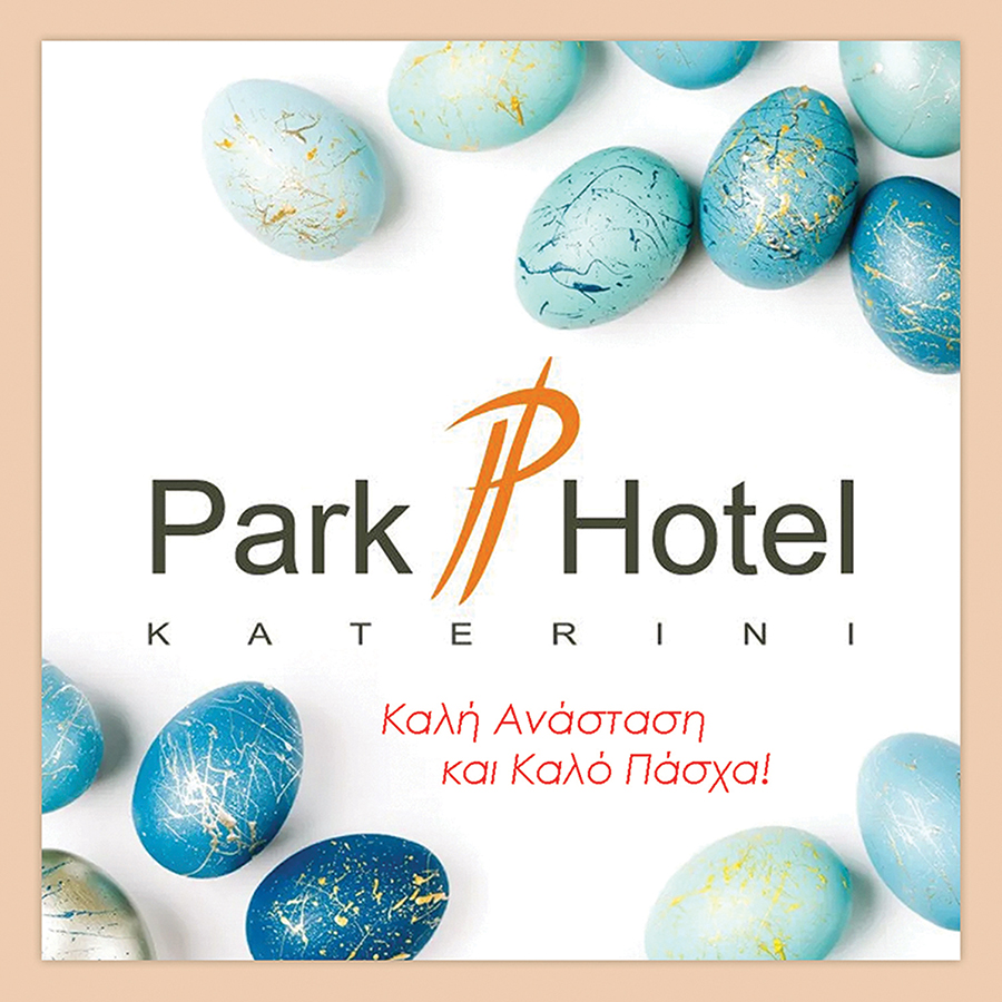 Το Park Hotel σας εύχεται καλό Πάσχα