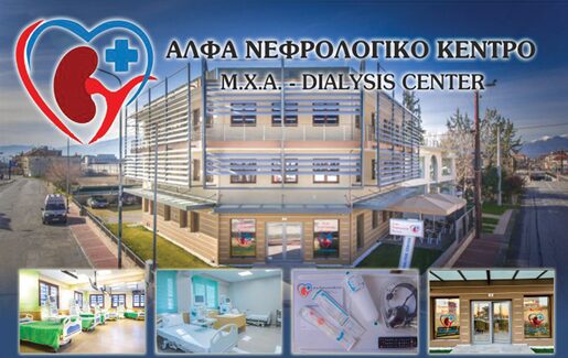 Καλό Πάσχα από το ΑΛΦΑ Νεφρολογικό Κέντρο