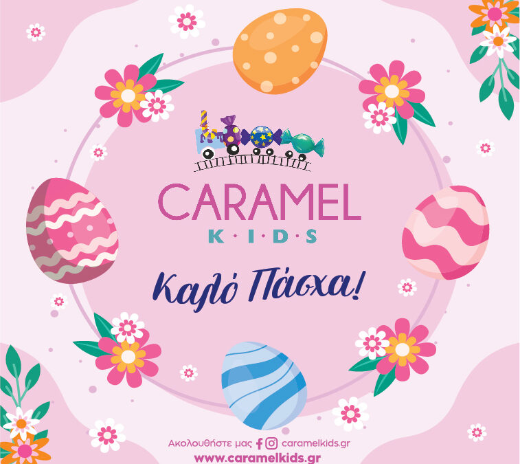 Ευχές για καλό Πάσχα από το CARAMEL KIDS