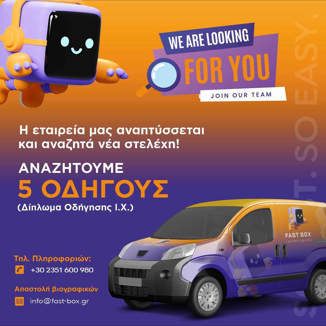 Η  FAST BOX αναζητά 5 οδηγούς