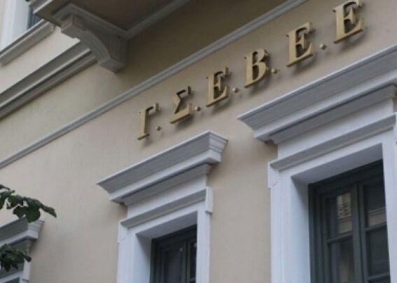 «Όχι» ΓΣΕΒΕΕ στην παραχώρηση οφειλών ΕΦΚΑ σε ιδιώτες