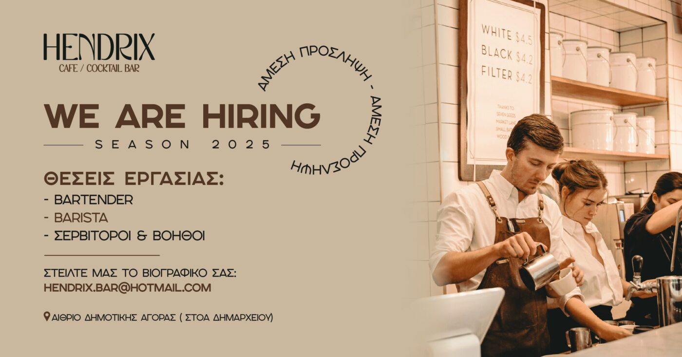 Γίνε Μέλος της ομάδας του HENDRIX – Ζητούνται άτομα!