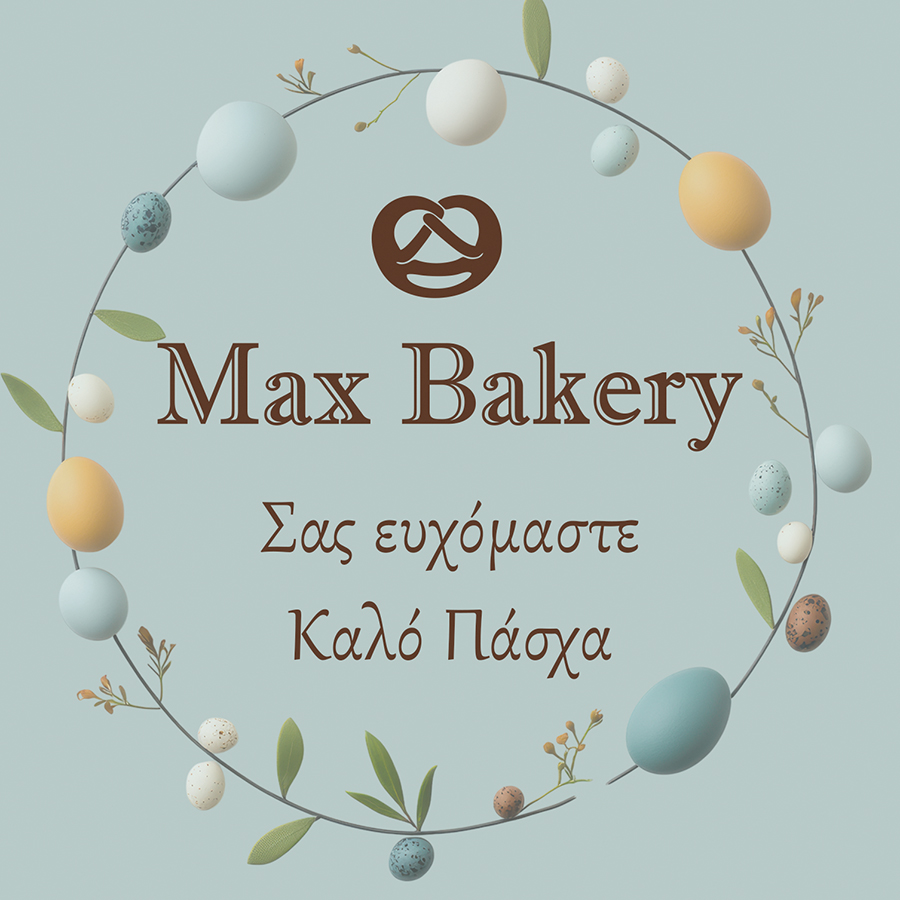 Max Bakery – Καλό Πάσχα