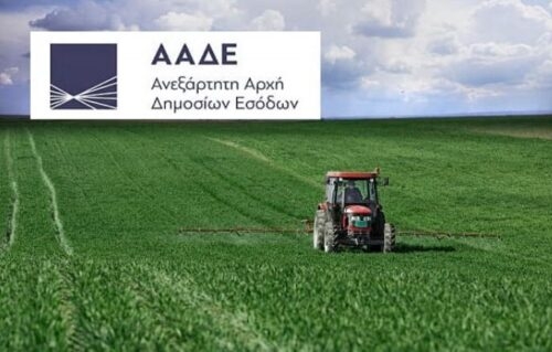 Σε λειτουργία η πλατφόρμα για την επιστροφή ΦΠΑ  στους αγρότες ειδικού καθεστώτος