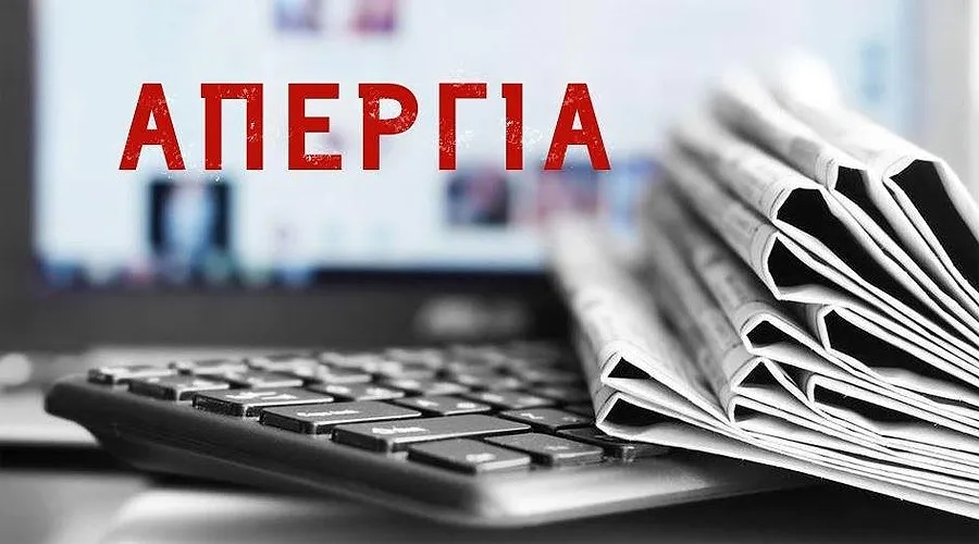 Δύο 24ωρες απεργίες από την ΠΟΕΣΥ για αξιοπρεπείς συμβάσεις και μισθούς