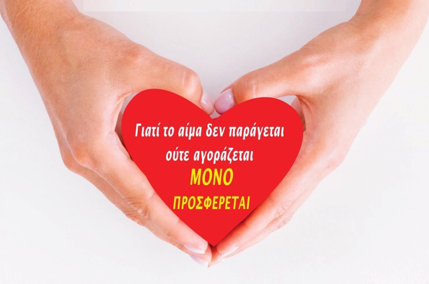 Εθελοντική αιμοδοσία από την Ενορία Αγίας Άννης Κατερίνης