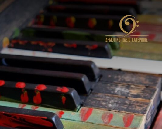 Μαθητική Συναυλία Πιάνου & Ακορντεόν