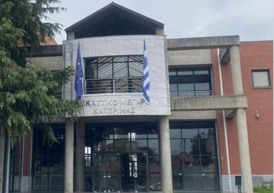 Π.Ε. Πιερίας: «Έπεσαν» οι υπογραφές για τις εργασίες συντήρησης του Δικαστικού Μεγάρου Κατερίνης