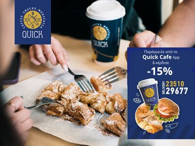 Quick Café – Καφές, Μπουγάτσα & Σνακ παντού!