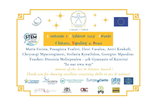 Ευρωπαϊκό Βραβείο Τέχνης & Επιστήμης για το 4ο Γυμνάσιο Κατερίνης