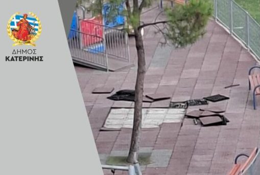 Βανδάλισαν παιδική χαρά της Κατερίνης