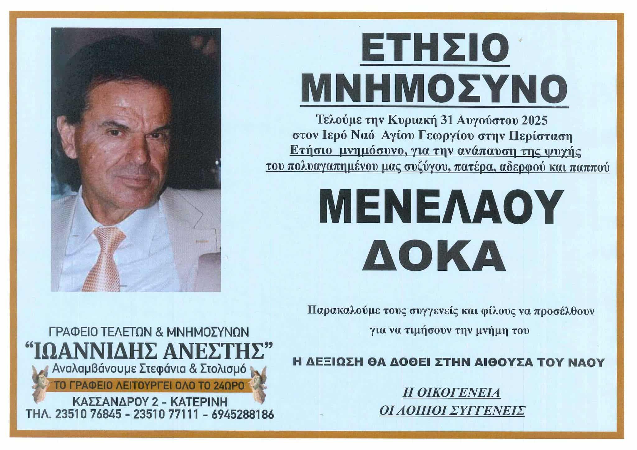 Ετήσιο μνημόσυνο Μενελάου Δόκα στην Περίσταση