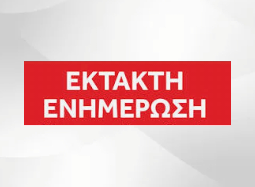 Επείγουσα Ανακοίνωση προς τους Δημότες του Λιτοχώρου