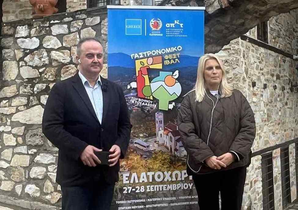 Η ΕΞΕΠ στο Γαστρονομικό Φεστιβάλ του Βουνού και του Δάσους